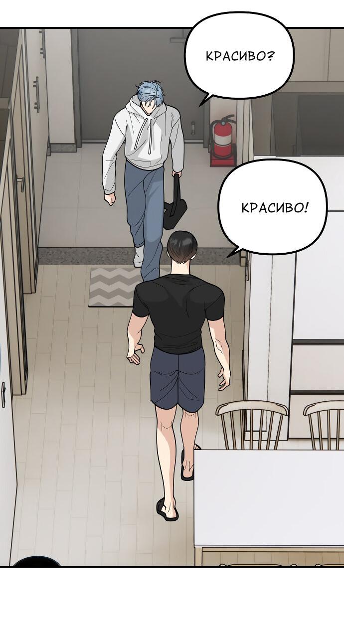 Манга Курьер уже в пути - Глава 33 Страница 48