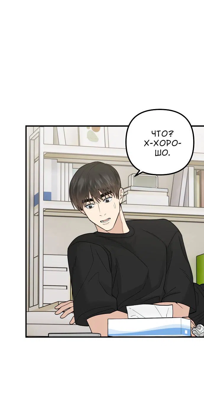 Манга Курьер уже в пути - Глава 33 Страница 8