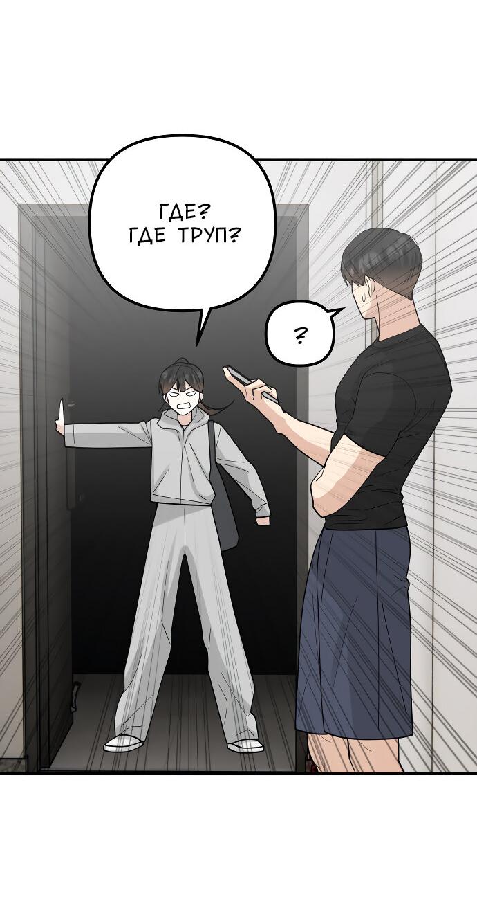 Манга Курьер уже в пути - Глава 33 Страница 9