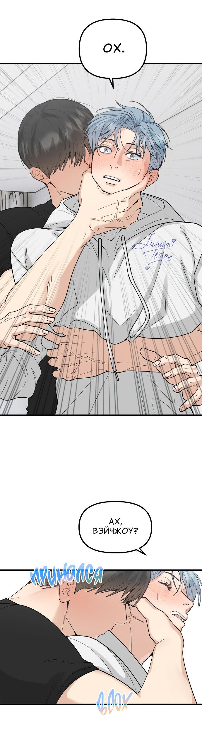 Манга Курьер уже в пути - Глава 33 Страница 53