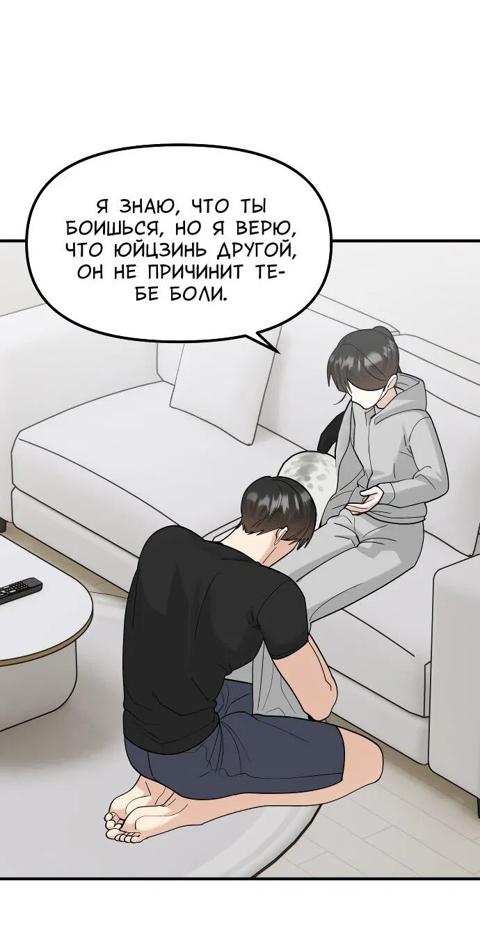 Манга Курьер уже в пути - Глава 33 Страница 34