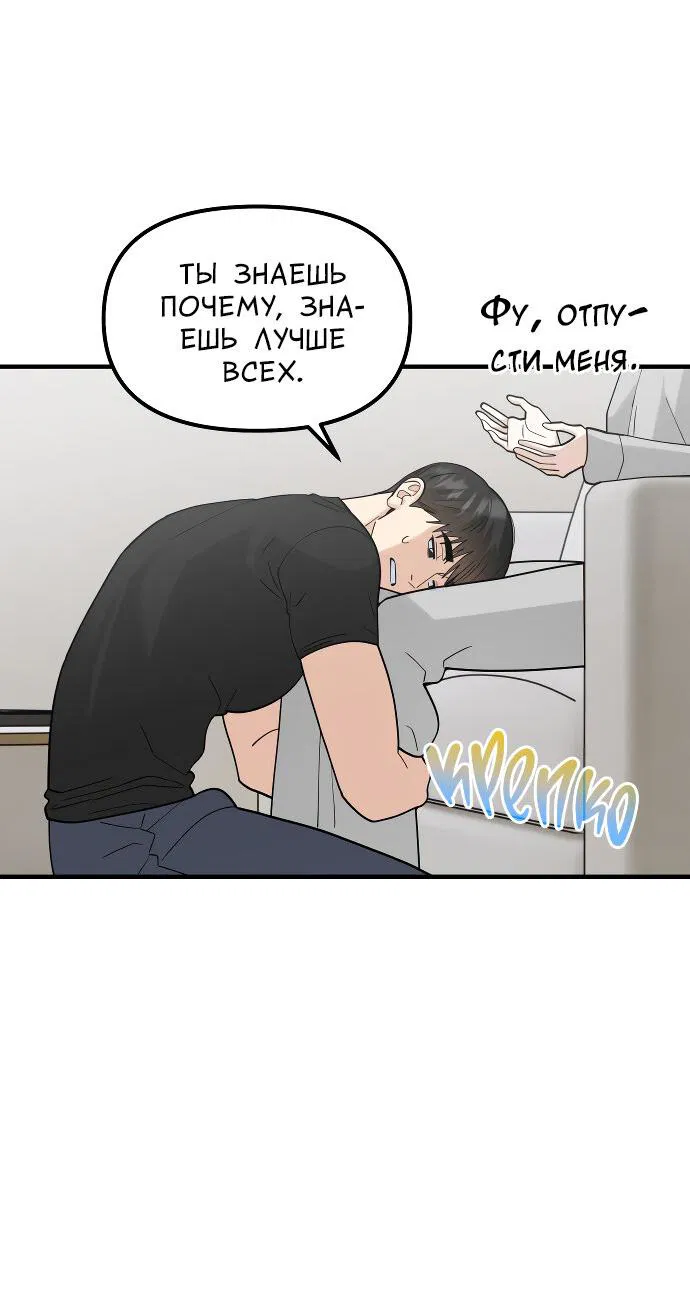 Манга Курьер уже в пути - Глава 33 Страница 31