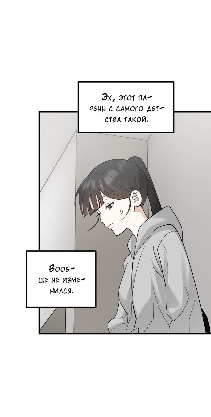 Манга Курьер уже в пути - Глава 33 Страница 36