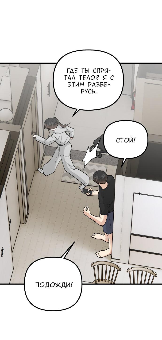 Манга Курьер уже в пути - Глава 33 Страница 10