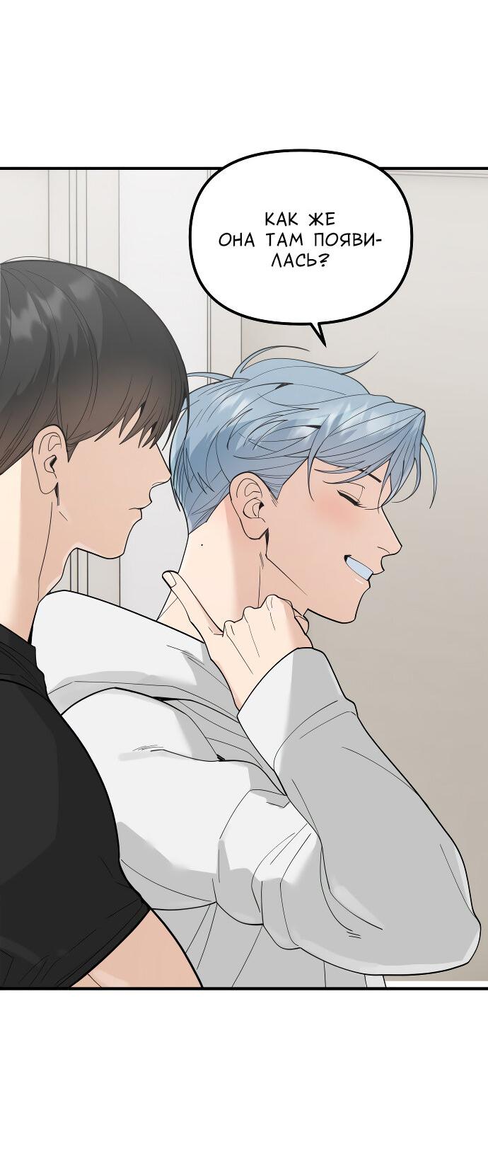 Манга Курьер уже в пути - Глава 33 Страница 51