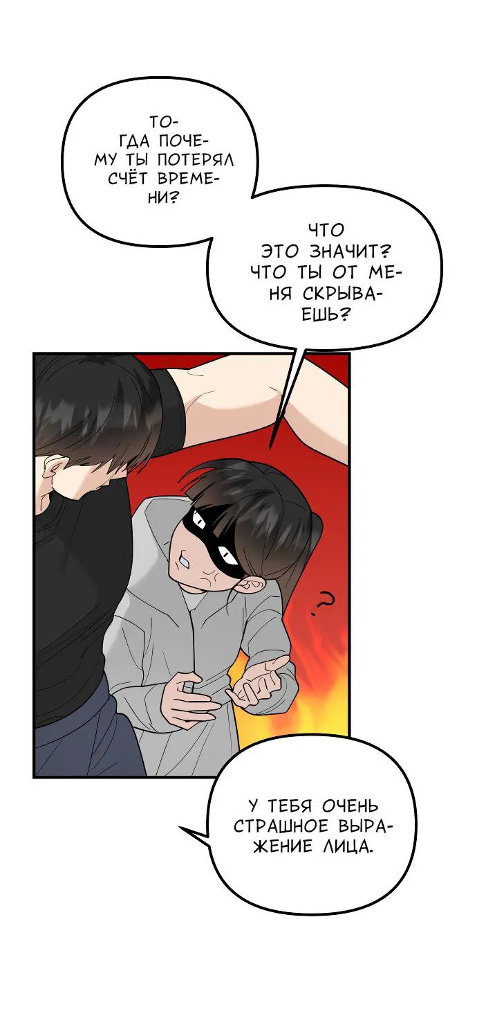 Манга Курьер уже в пути - Глава 33 Страница 13