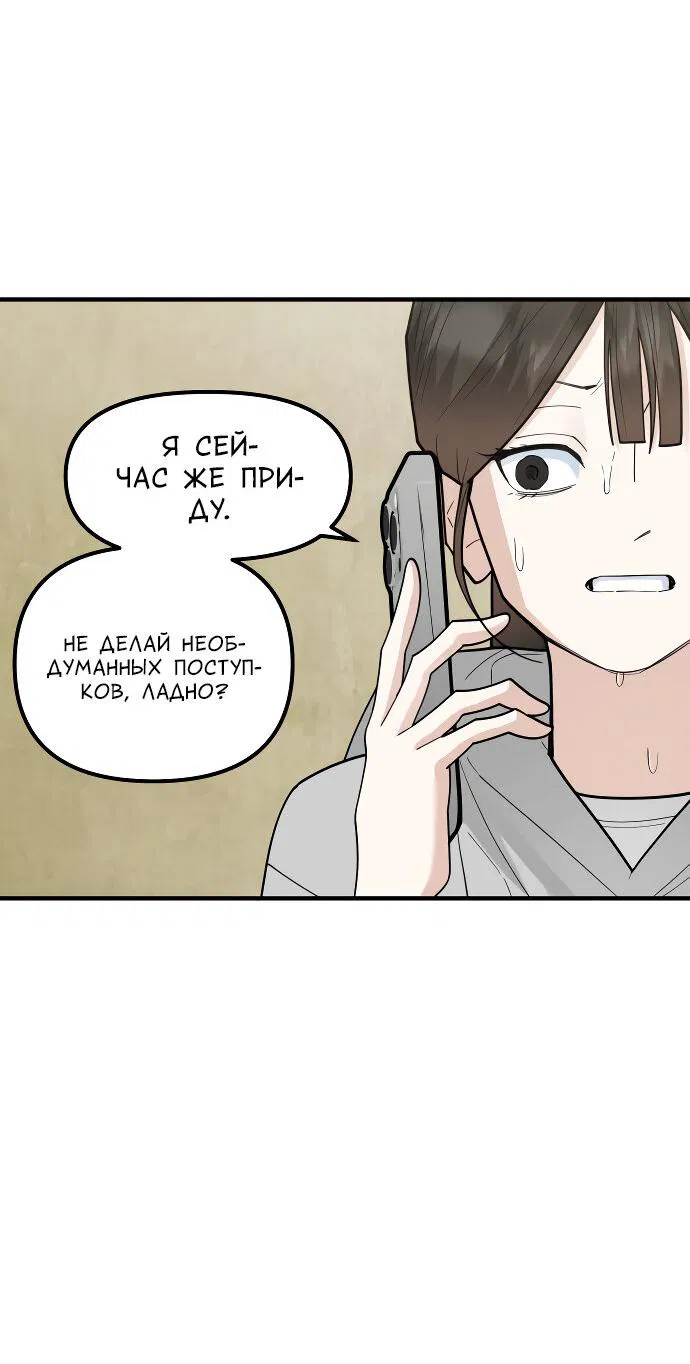 Манга Курьер уже в пути - Глава 33 Страница 7