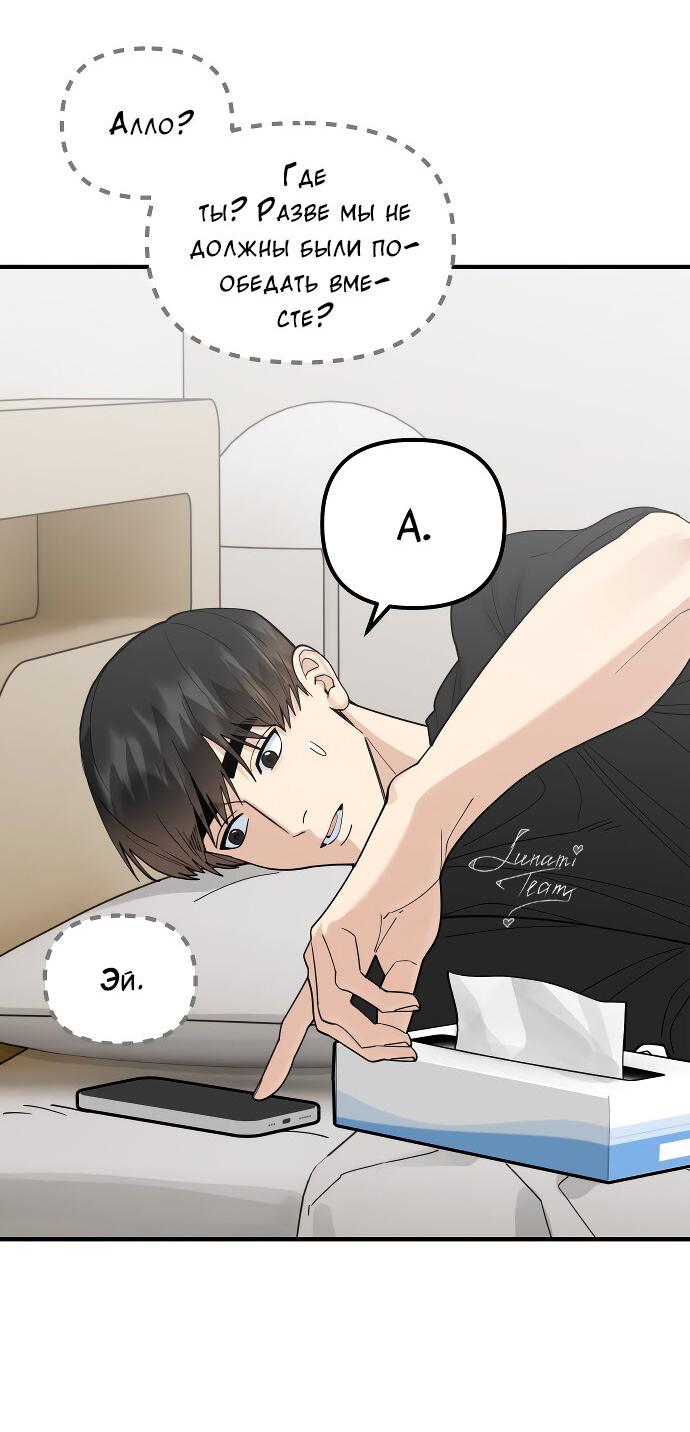 Манга Курьер уже в пути - Глава 33 Страница 5