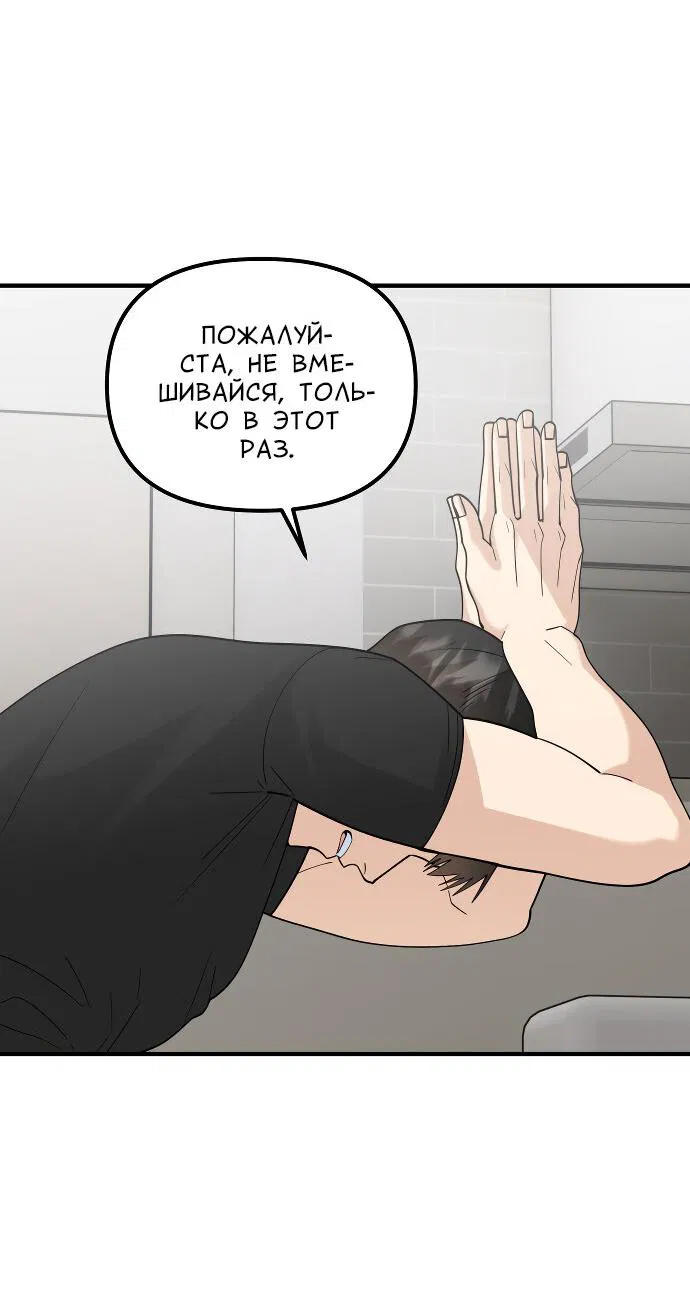 Манга Курьер уже в пути - Глава 33 Страница 29