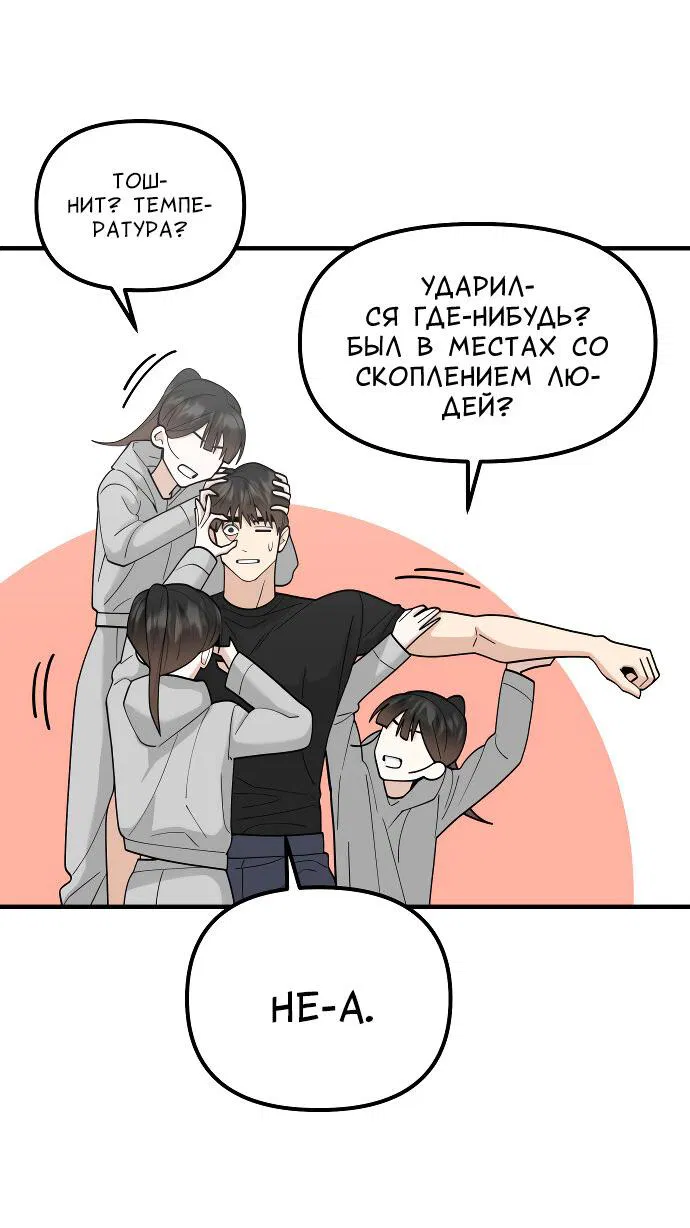 Манга Курьер уже в пути - Глава 33 Страница 12