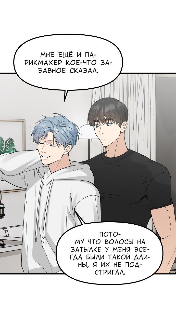 Манга Курьер уже в пути - Глава 33 Страница 49