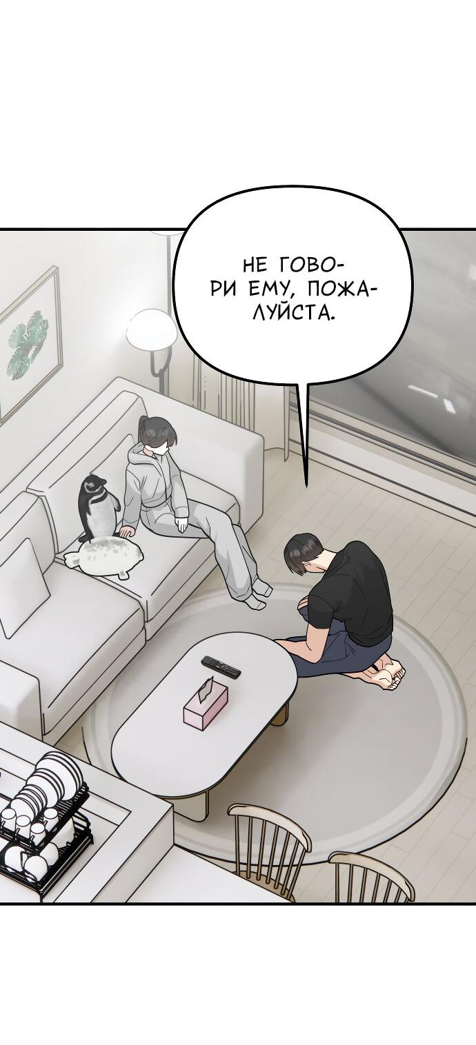 Манга Курьер уже в пути - Глава 33 Страница 25