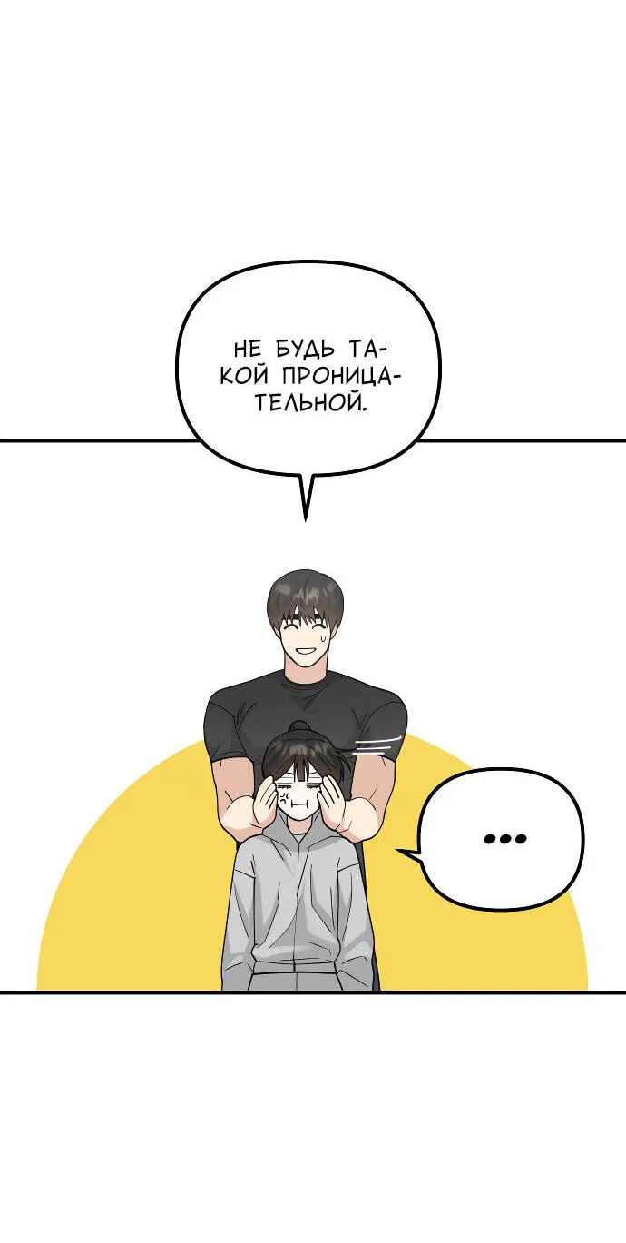 Манга Курьер уже в пути - Глава 33 Страница 24