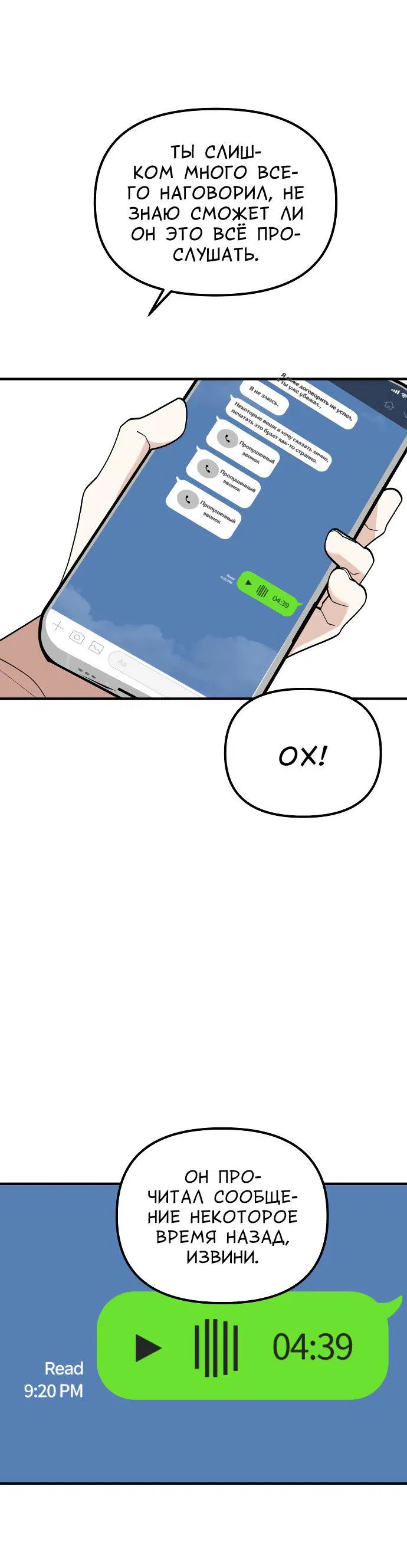 Манга Курьер уже в пути - Глава 34 Страница 40