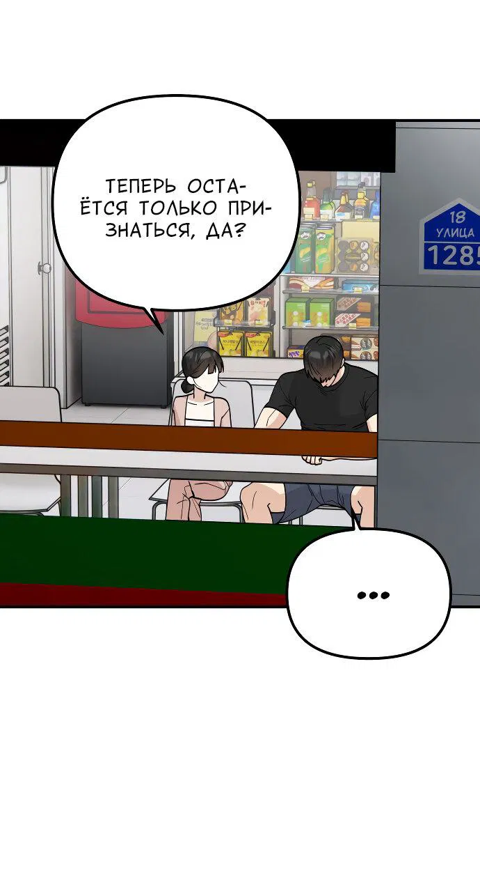 Манга Курьер уже в пути - Глава 34 Страница 16