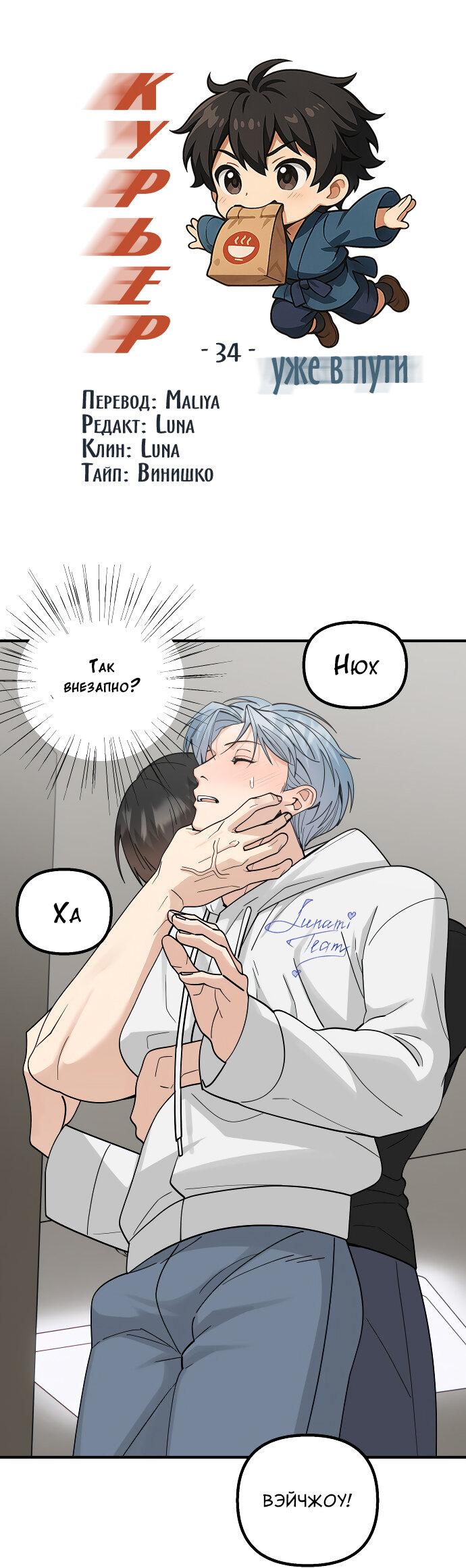 Манга Курьер уже в пути - Глава 34 Страница 2