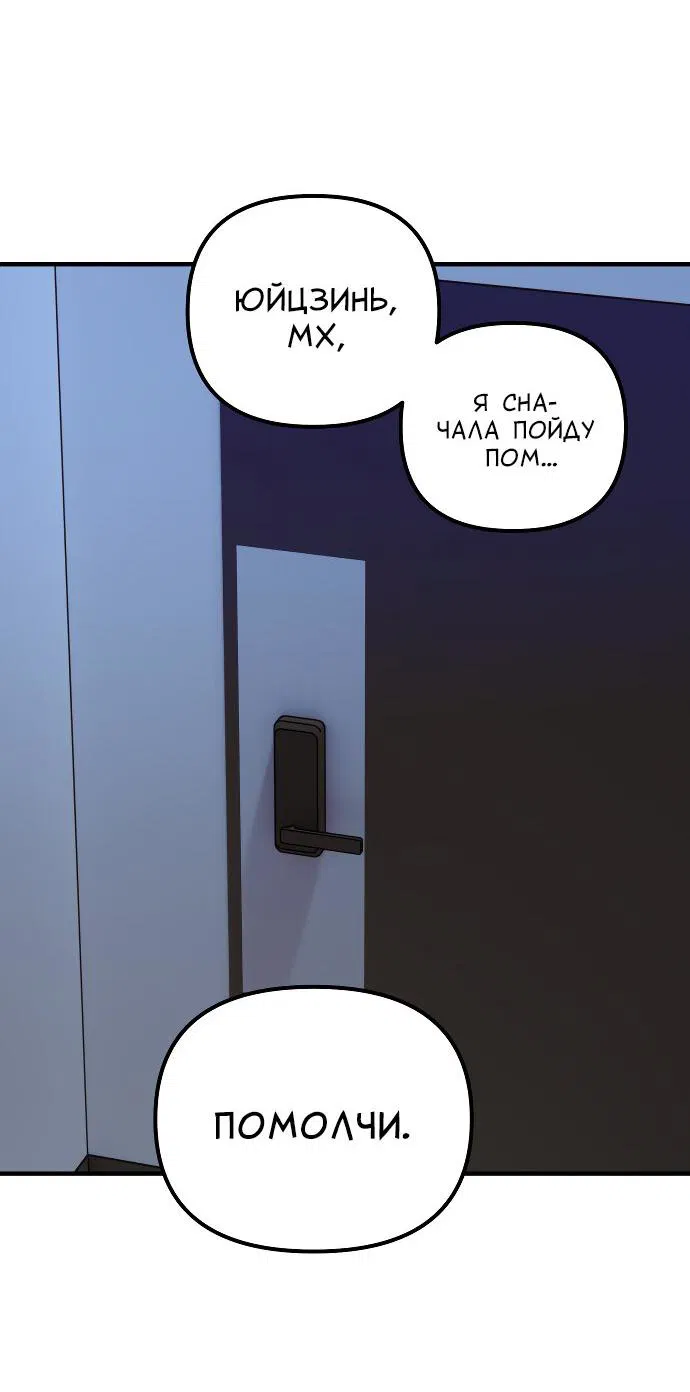 Манга Курьер уже в пути - Глава 34 Страница 55