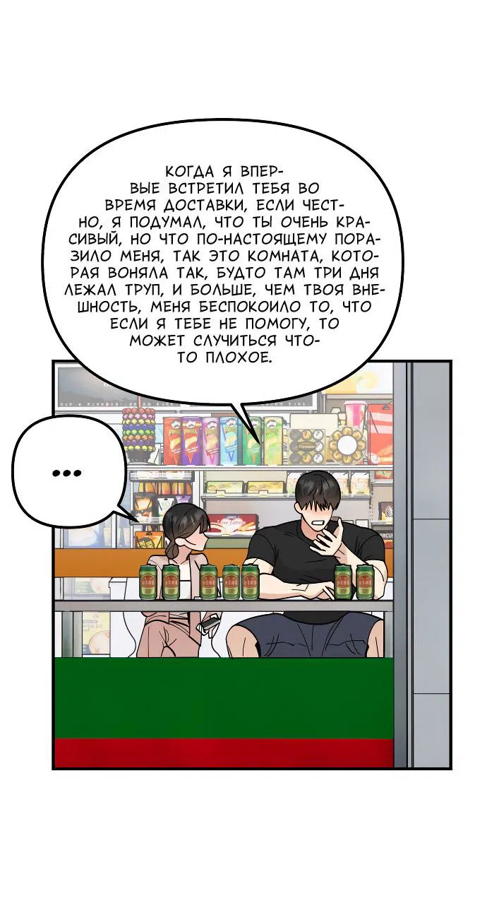Манга Курьер уже в пути - Глава 34 Страница 30