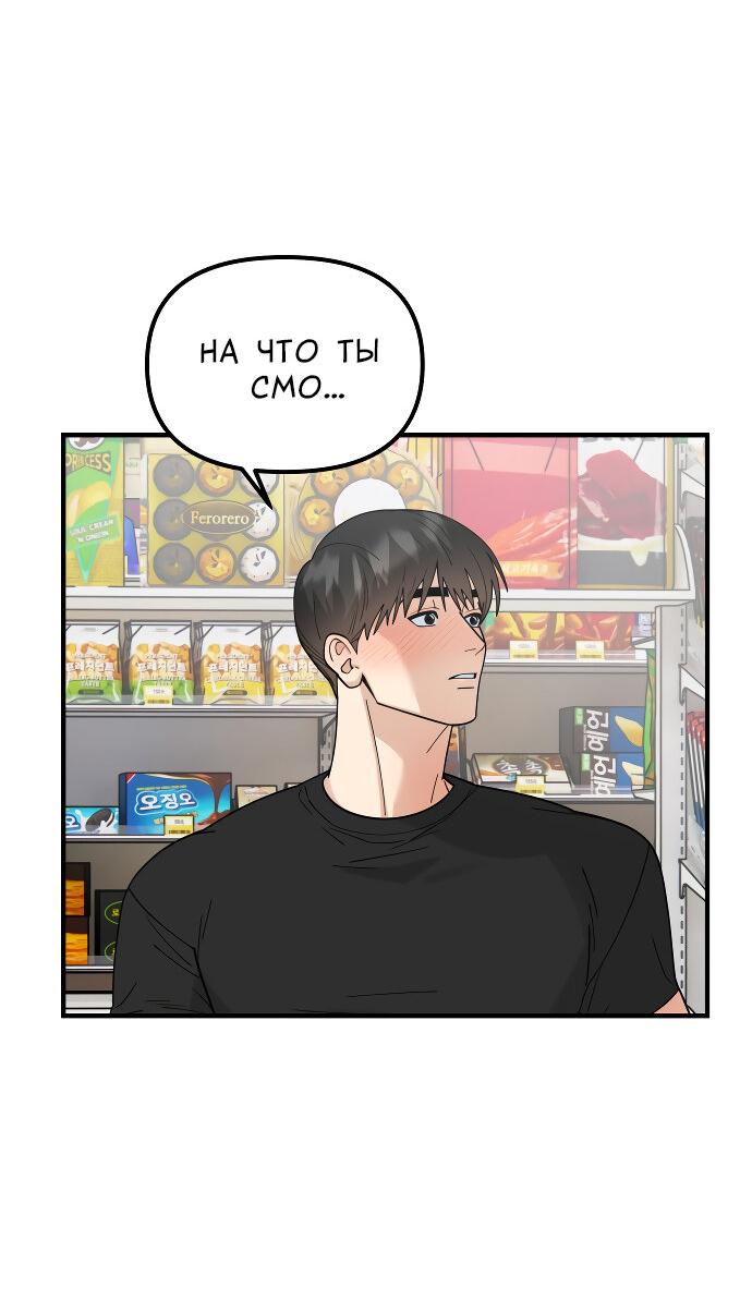 Манга Курьер уже в пути - Глава 34 Страница 47