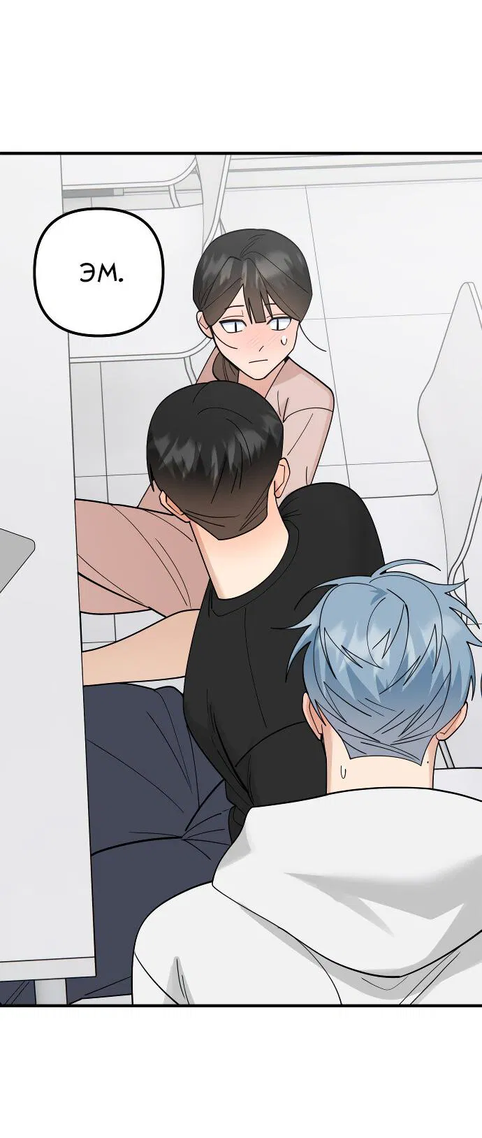 Манга Курьер уже в пути - Глава 34 Страница 45