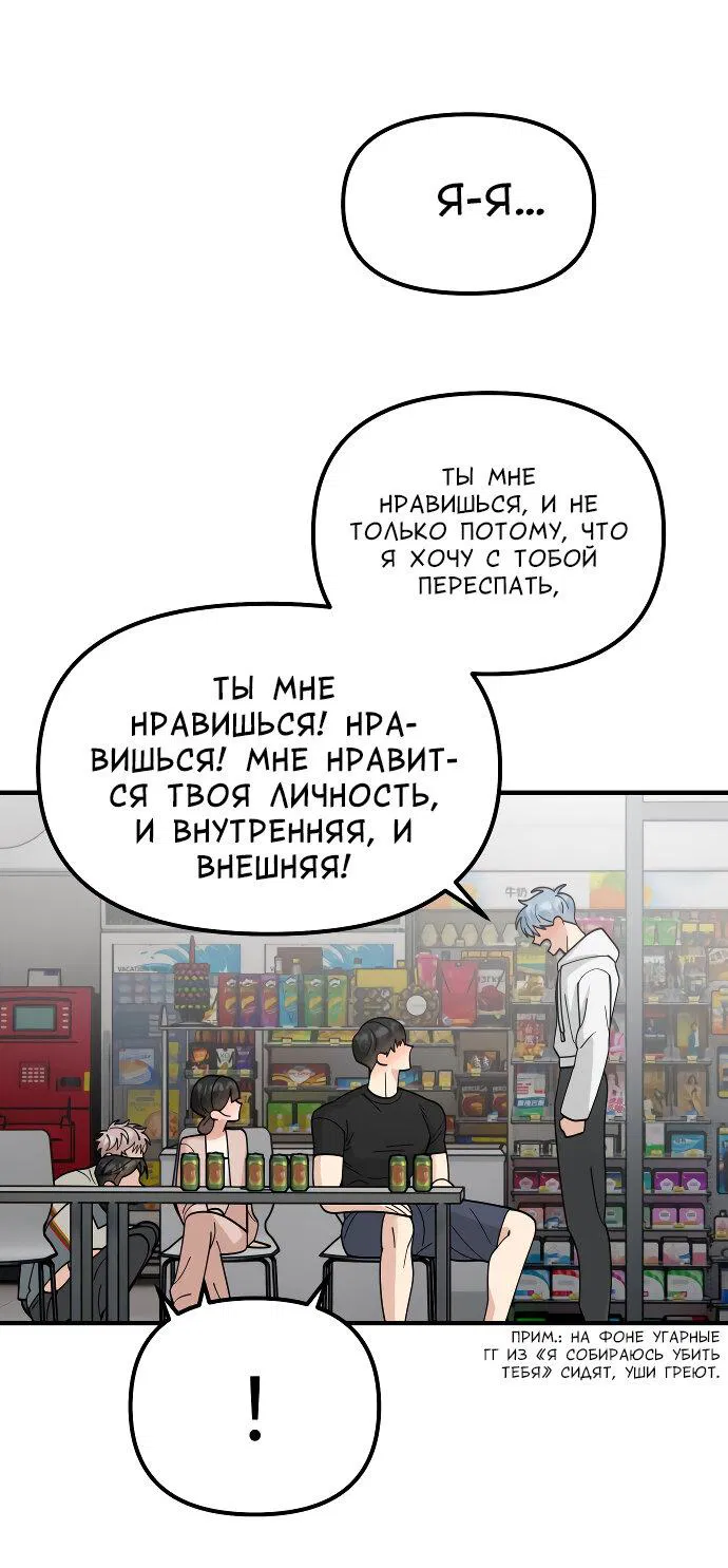 Манга Курьер уже в пути - Глава 34 Страница 52