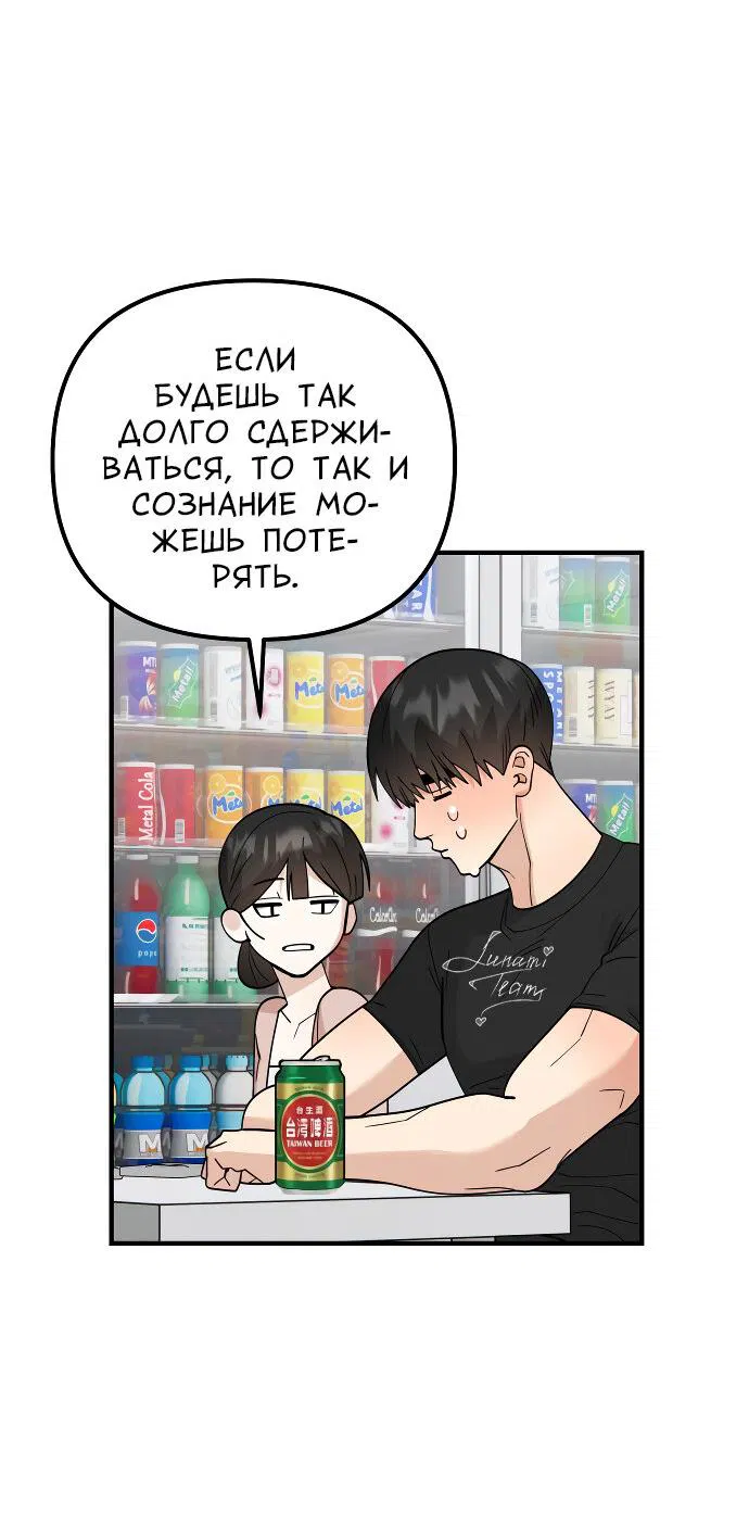 Манга Курьер уже в пути - Глава 34 Страница 18