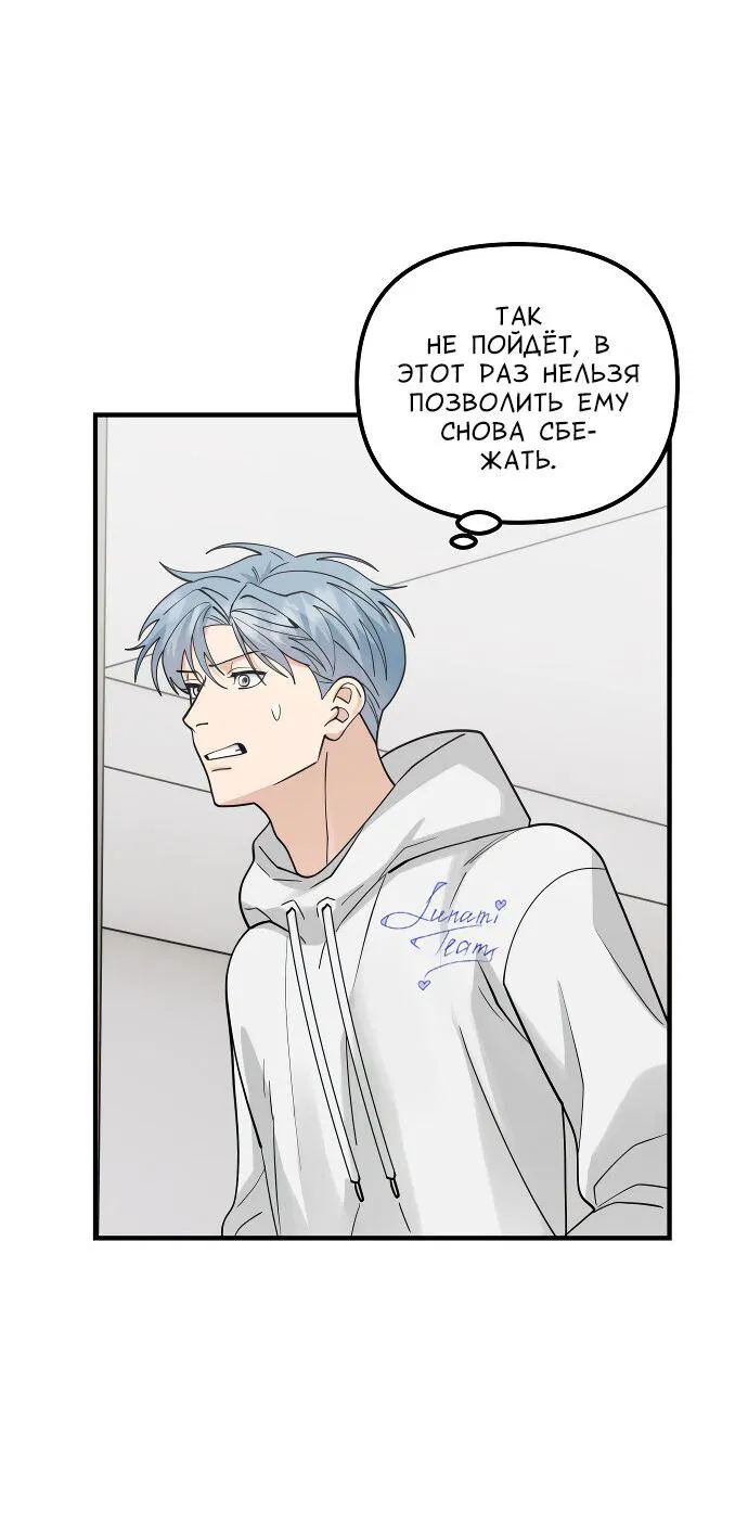 Манга Курьер уже в пути - Глава 34 Страница 12