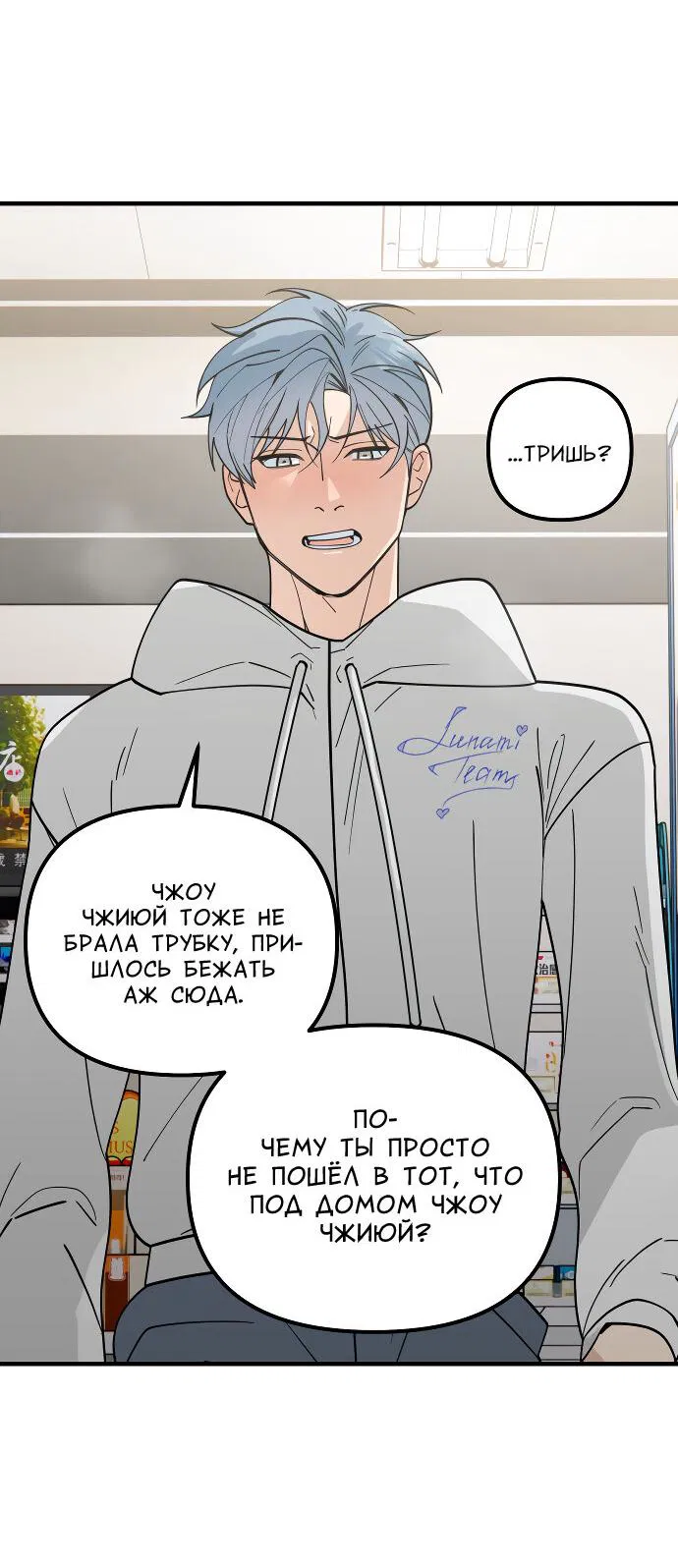 Манга Курьер уже в пути - Глава 34 Страница 48