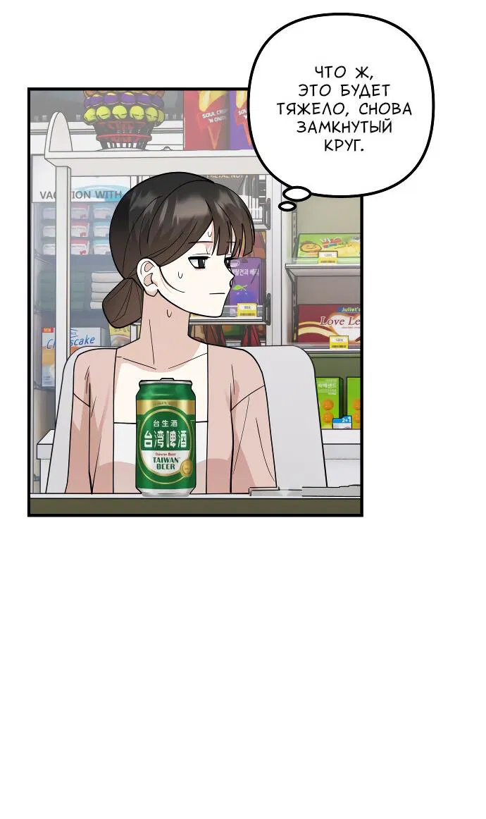 Манга Курьер уже в пути - Глава 34 Страница 20