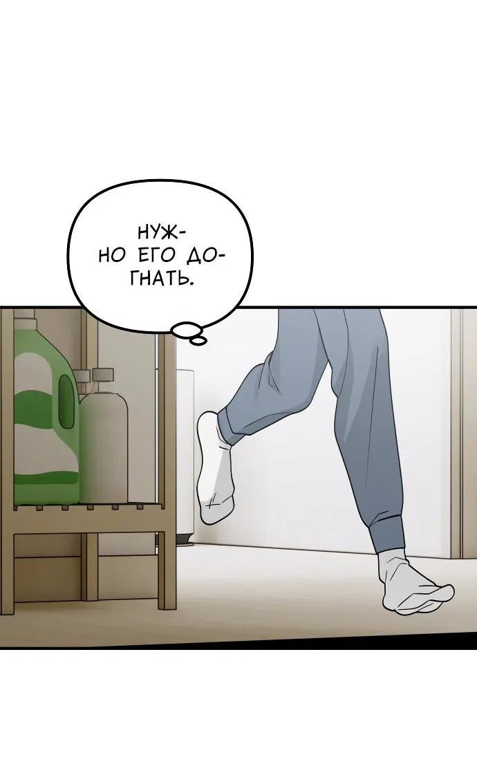 Манга Курьер уже в пути - Глава 34 Страница 13