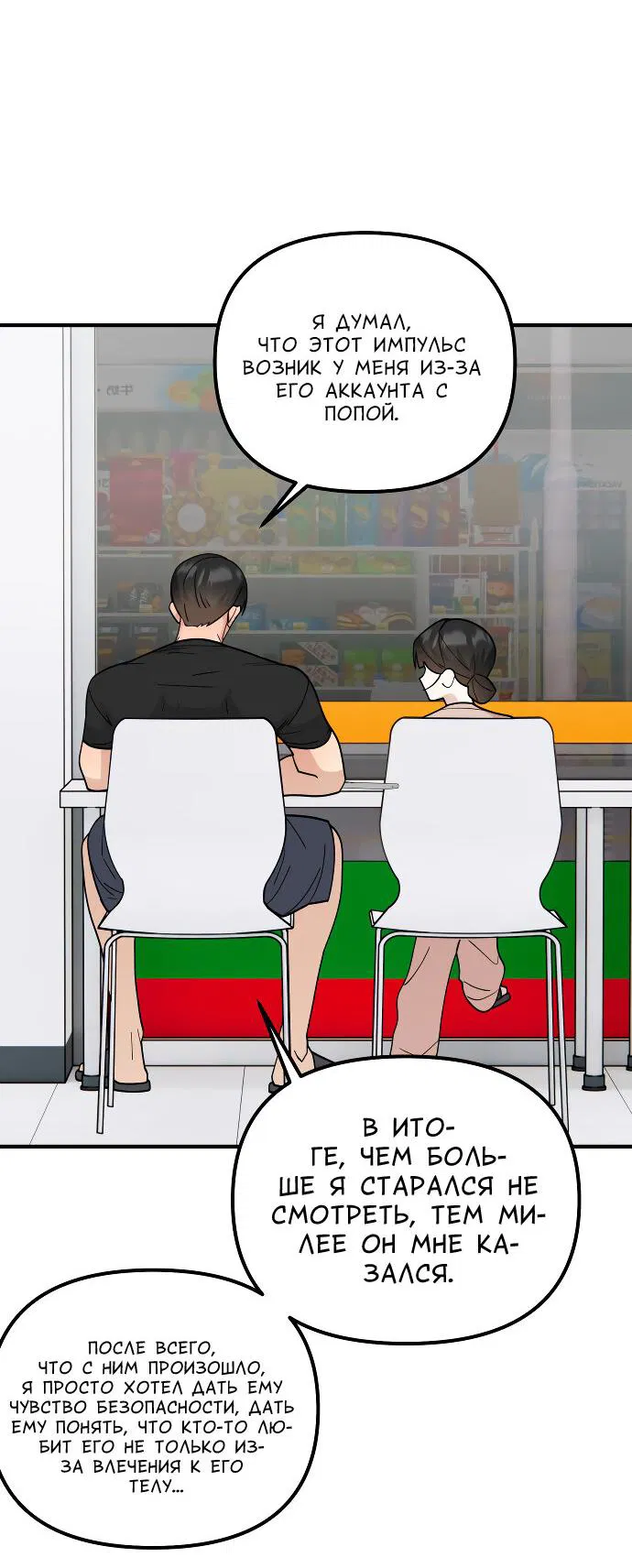 Манга Курьер уже в пути - Глава 34 Страница 19