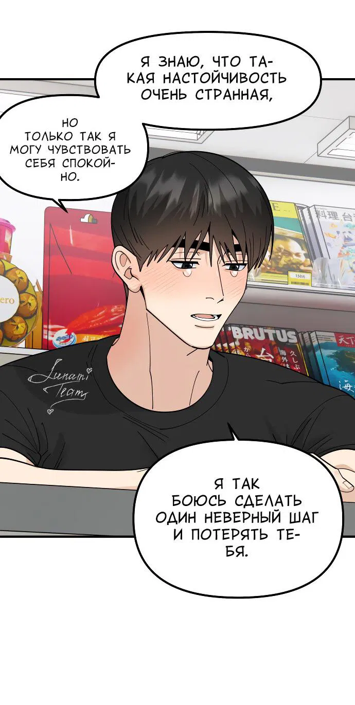 Манга Курьер уже в пути - Глава 34 Страница 36