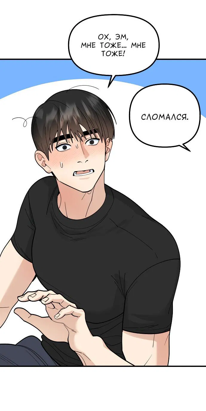 Манга Курьер уже в пути - Глава 34 Страница 53