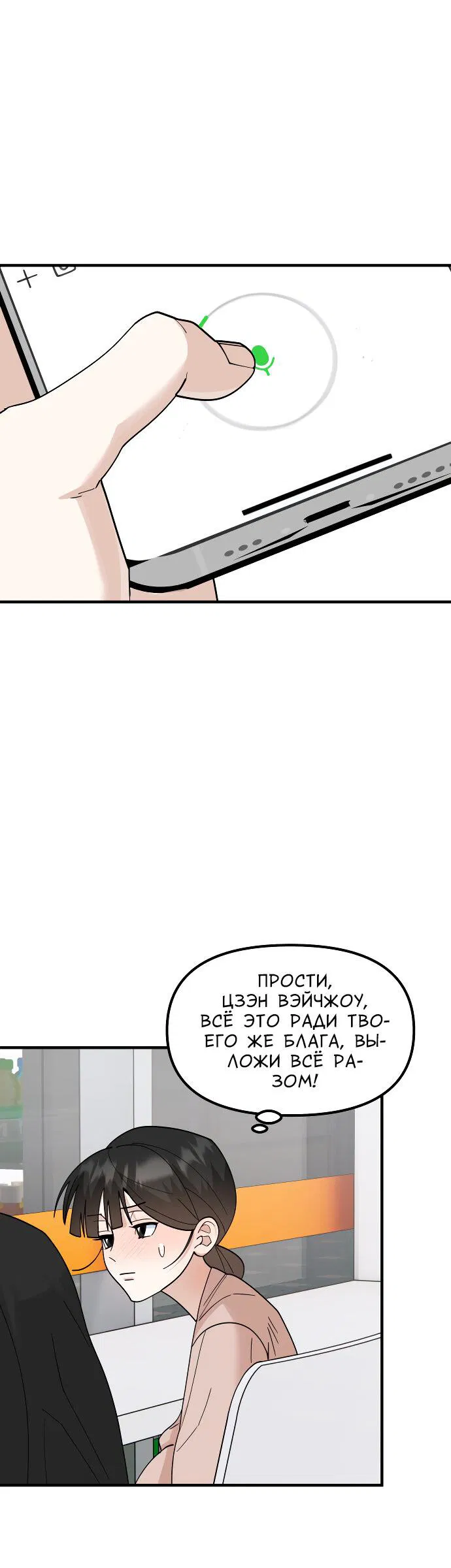 Манга Курьер уже в пути - Глава 34 Страница 28