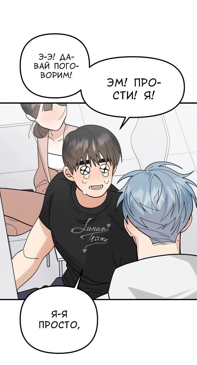 Манга Курьер уже в пути - Глава 34 Страница 50