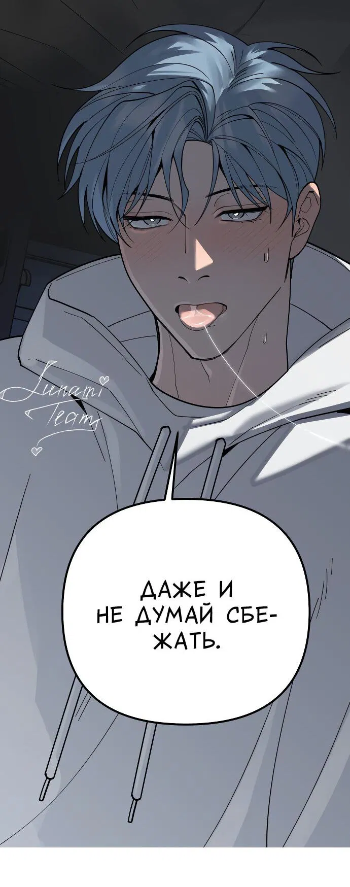 Манга Курьер уже в пути - Глава 34 Страница 58