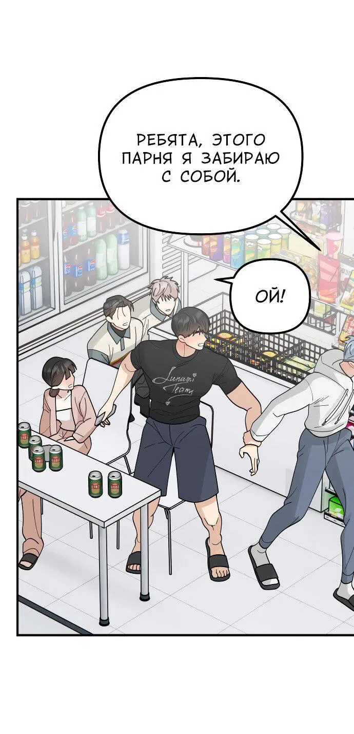 Манга Курьер уже в пути - Глава 34 Страница 54