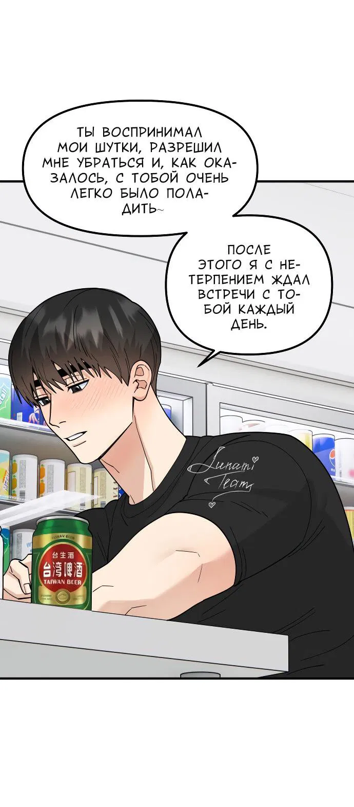 Манга Курьер уже в пути - Глава 34 Страница 31