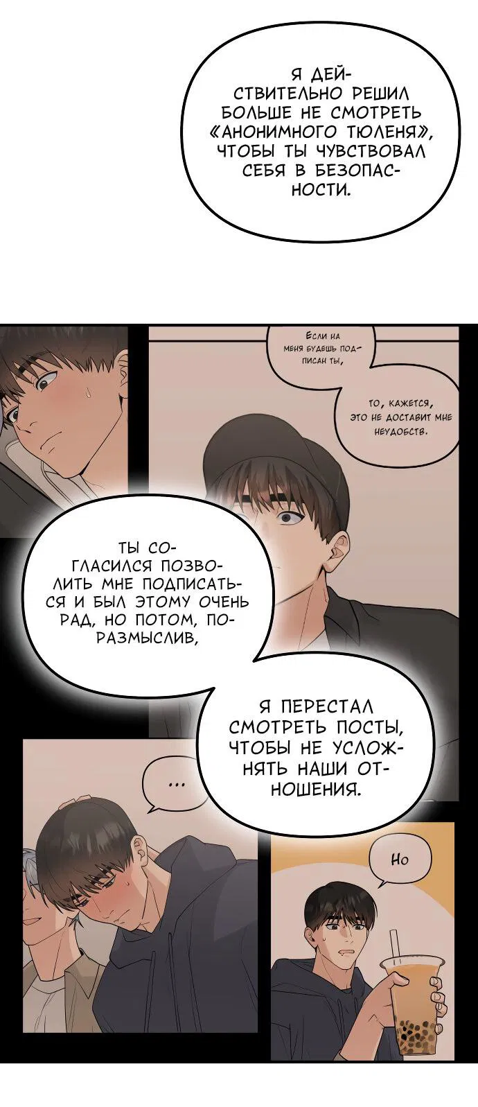 Манга Курьер уже в пути - Глава 34 Страница 35