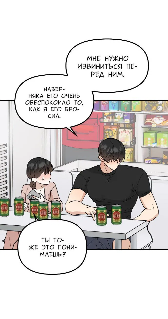 Манга Курьер уже в пути - Глава 34 Страница 38