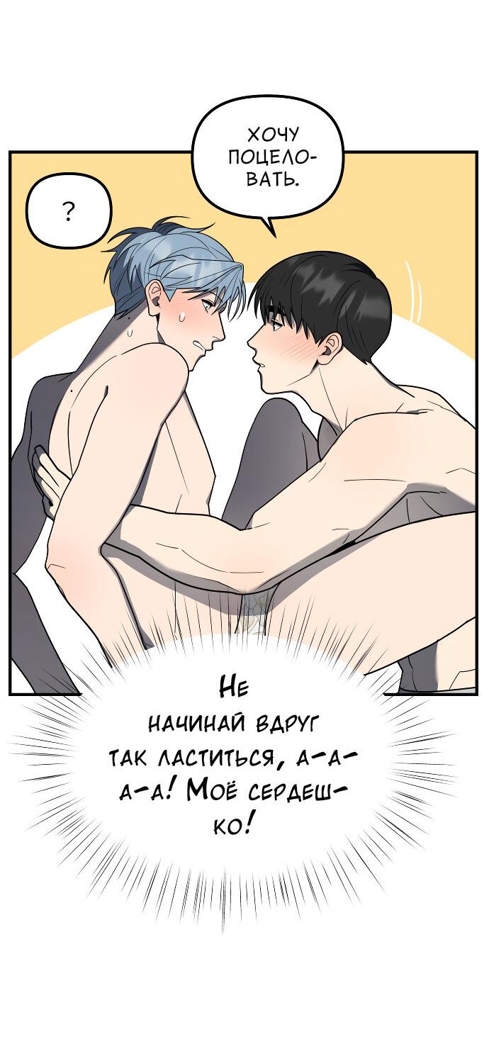 Манга Курьер уже в пути - Глава 35 Страница 48