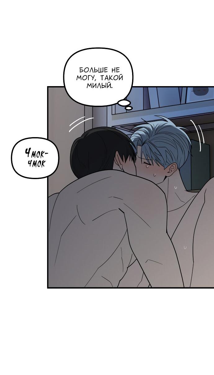 Манга Курьер уже в пути - Глава 35 Страница 49