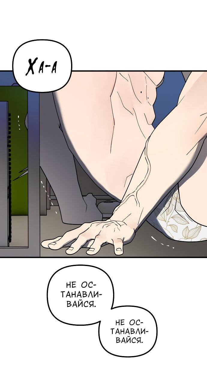 Манга Курьер уже в пути - Глава 35 Страница 54