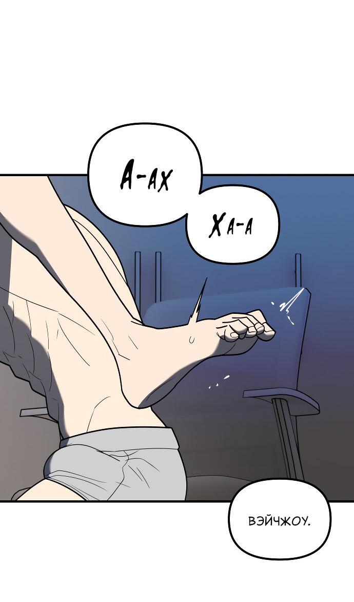 Манга Курьер уже в пути - Глава 35 Страница 44