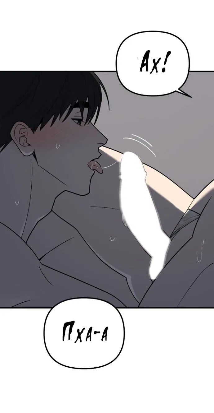 Манга Курьер уже в пути - Глава 35 Страница 47