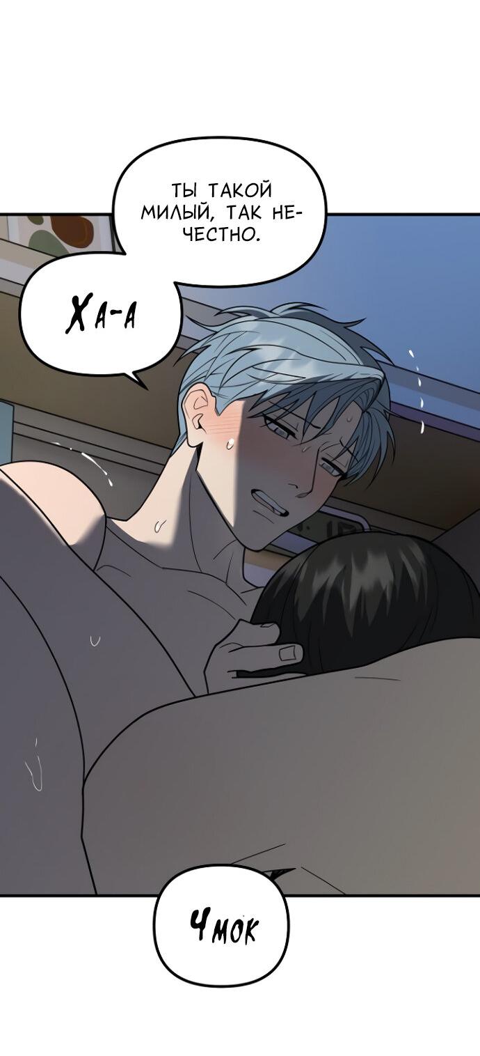 Манга Курьер уже в пути - Глава 35 Страница 46