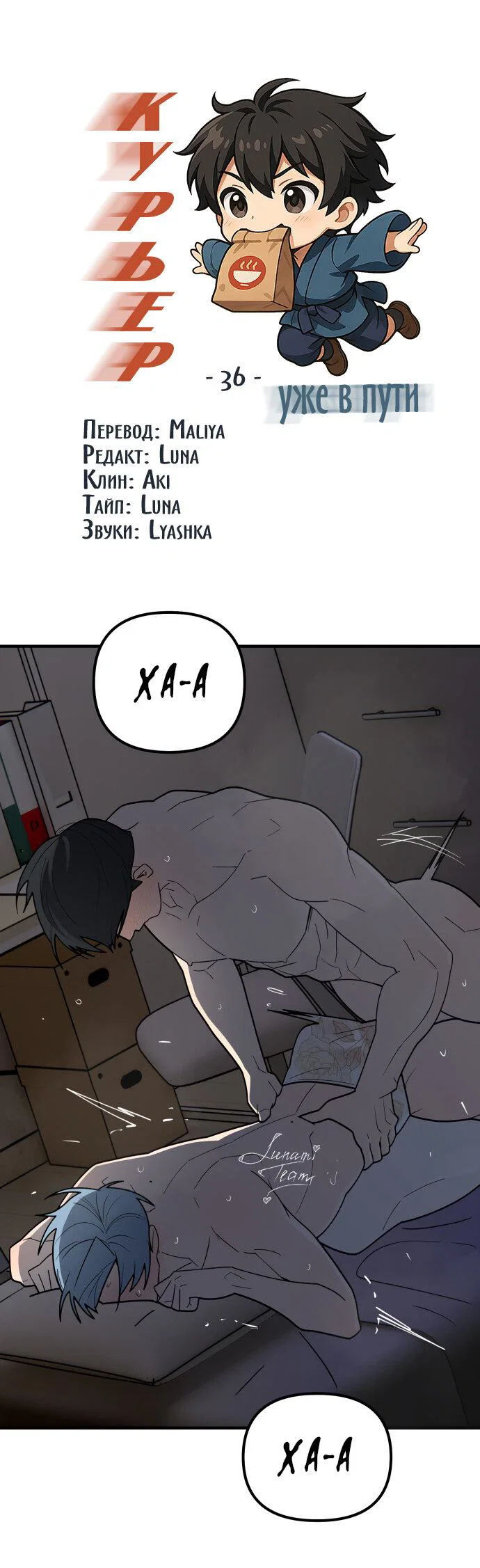 Манга Курьер уже в пути - Глава 36 Страница 53