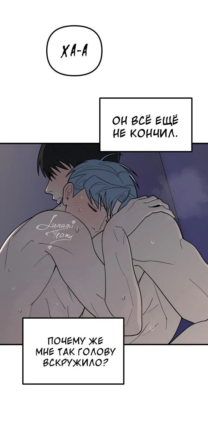 Манга Курьер уже в пути - Глава 36 Страница 31