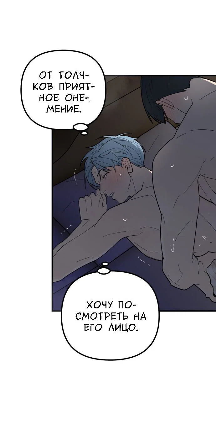 Манга Курьер уже в пути - Глава 36 Страница 47