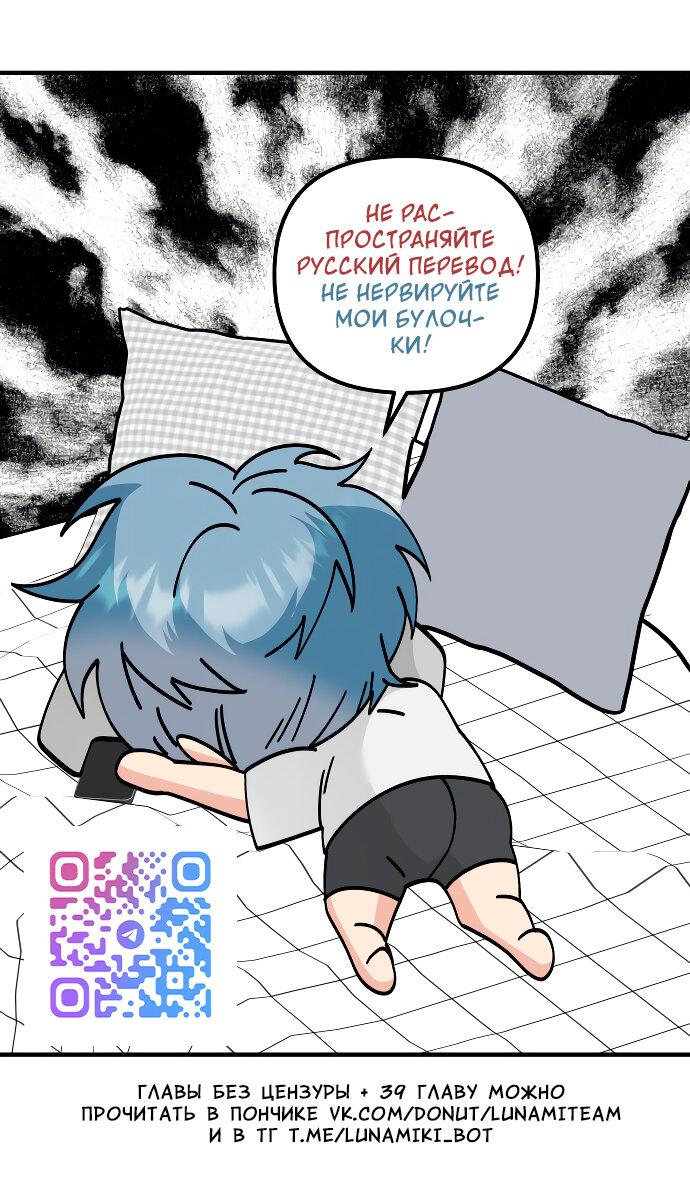 Манга Курьер уже в пути - Глава 36 Страница 59